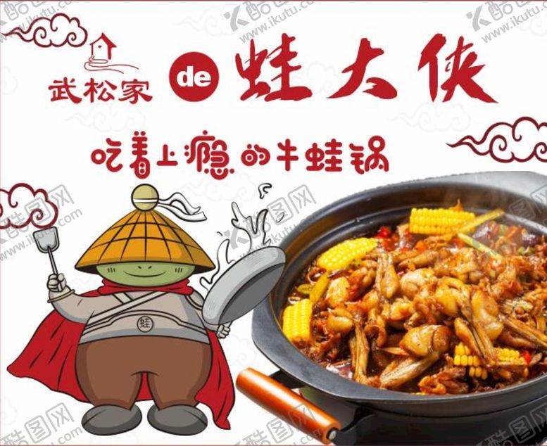 编号：56782401270305441215【酷图网】源文件下载-蛙大侠灯箱