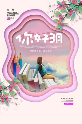 您好夏天