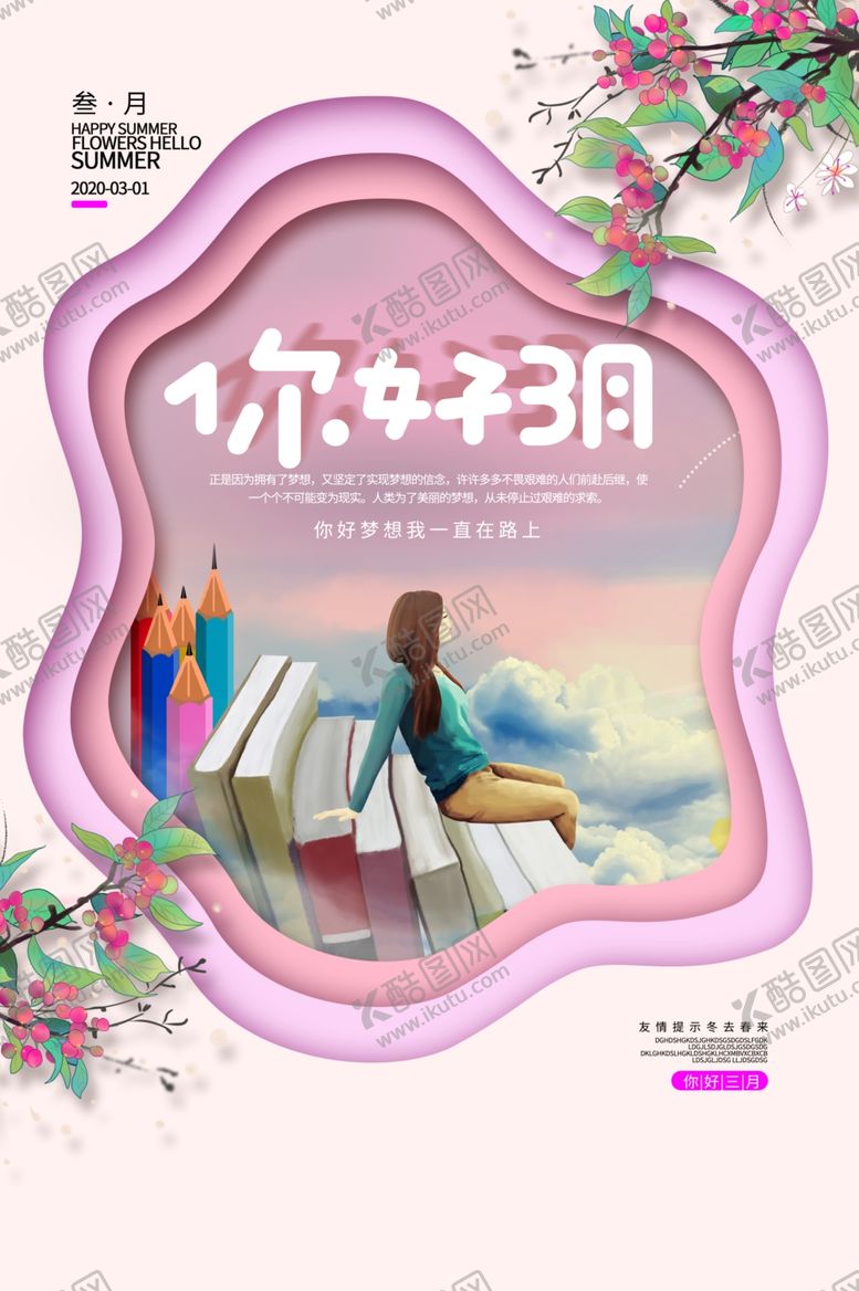 编号：43864007130518129463【酷图网】源文件下载-您好3月