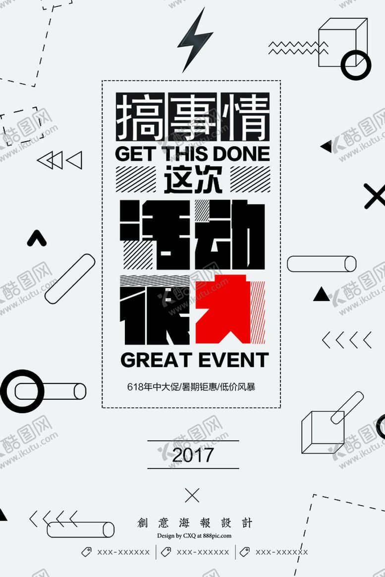编号：91205610021542585406【酷图网】源文件下载-周年庆促销海报