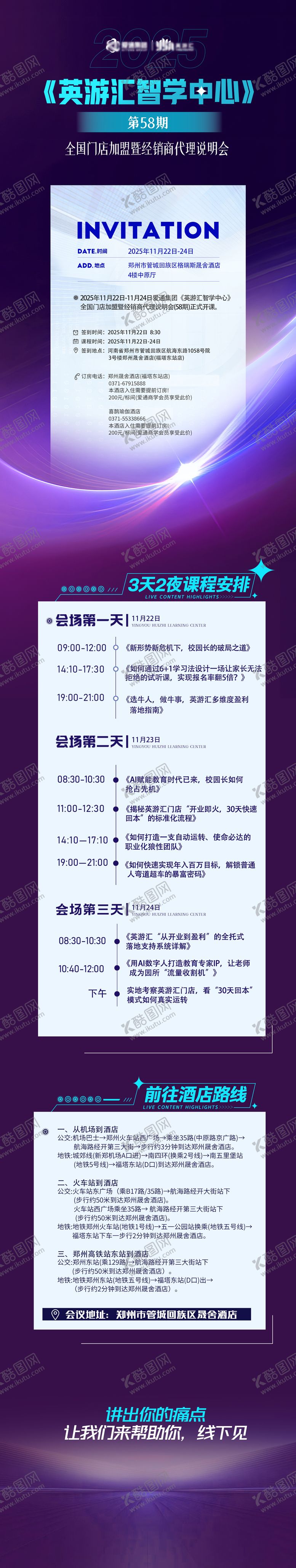 编号：38711811301344073106【酷图网】源文件下载-会议邀请函