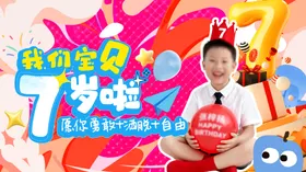 生日投屏背景图