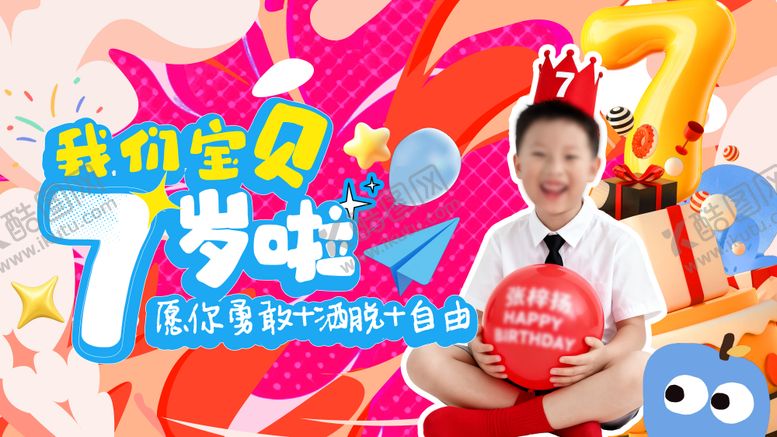 编号：23437004121831553061【酷图网】源文件下载-生日投屏背景图