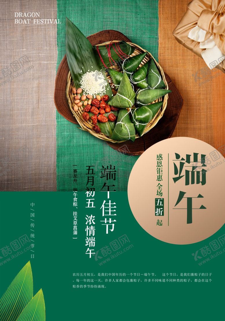 编号：51256406171618534547【酷图网】源文件下载-端午