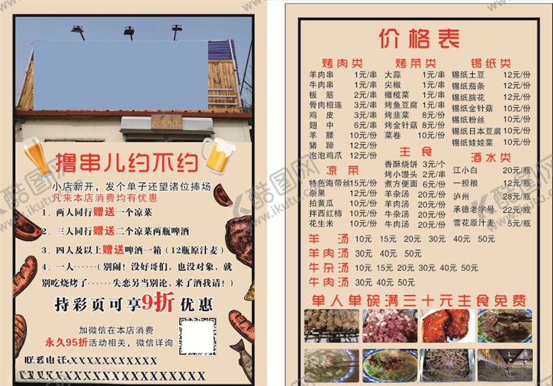 编号：16760407071241266123【酷图网】源文件下载-烧烤彩页