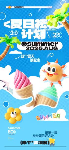 夏日乐园插画简约夏天促销海报