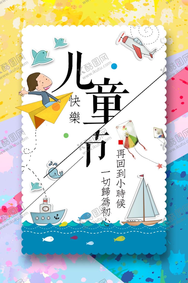 编号：49664909260525023206【酷图网】源文件下载-儿童节