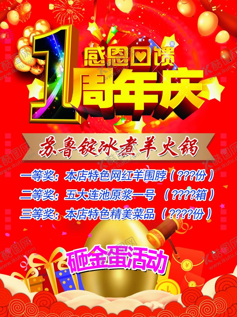 编号：36685204190713404608【酷图网】源文件下载-店庆海报