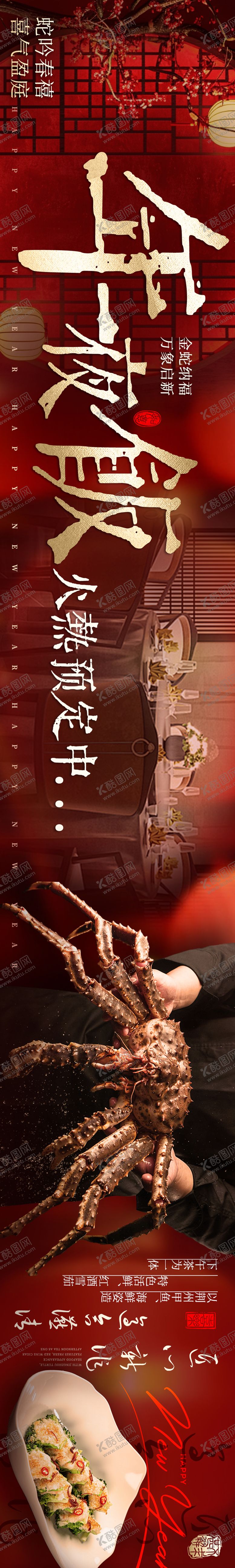 编号：73223612101544449479【酷图网】源文件下载-年夜饭新年红金长图海报
