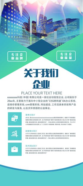 企业介绍展架