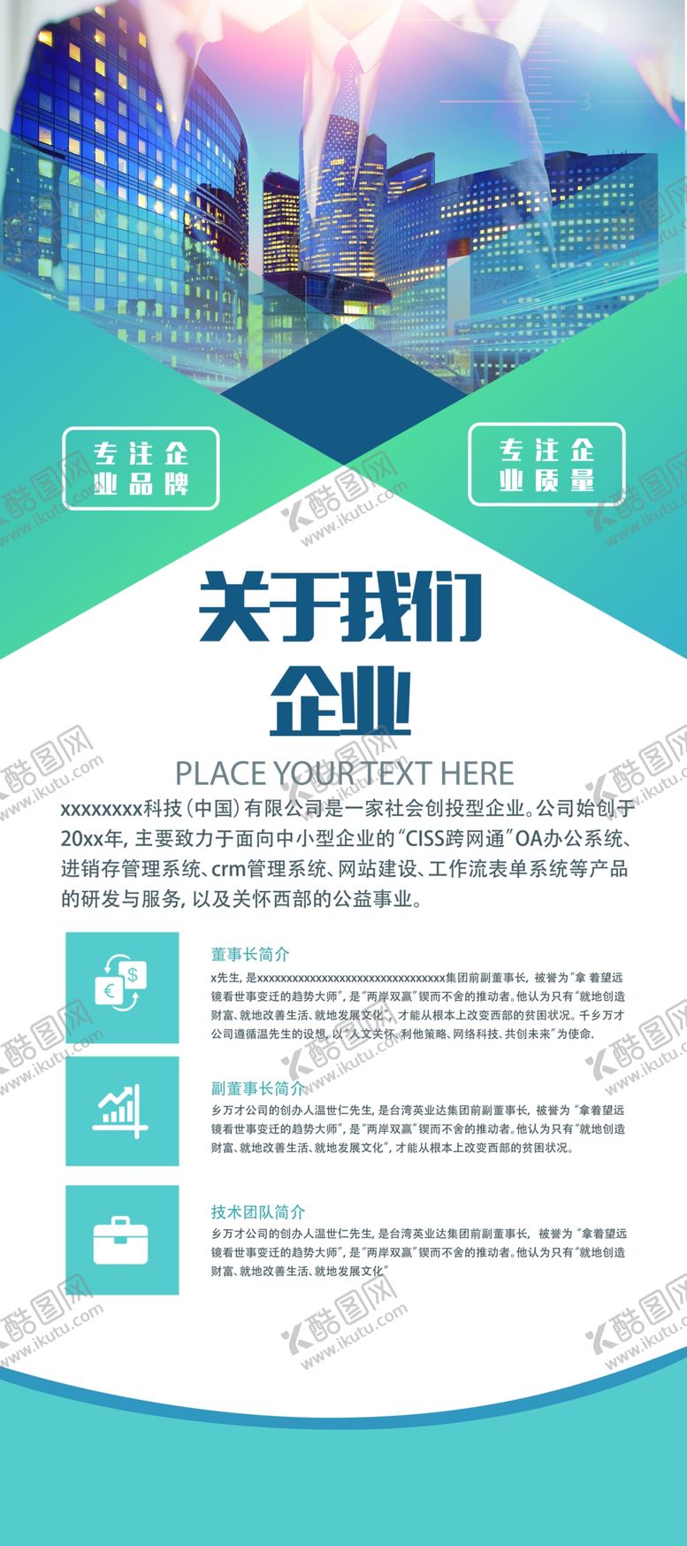 编号：91580404172320124597【酷图网】源文件下载-企业介绍展架