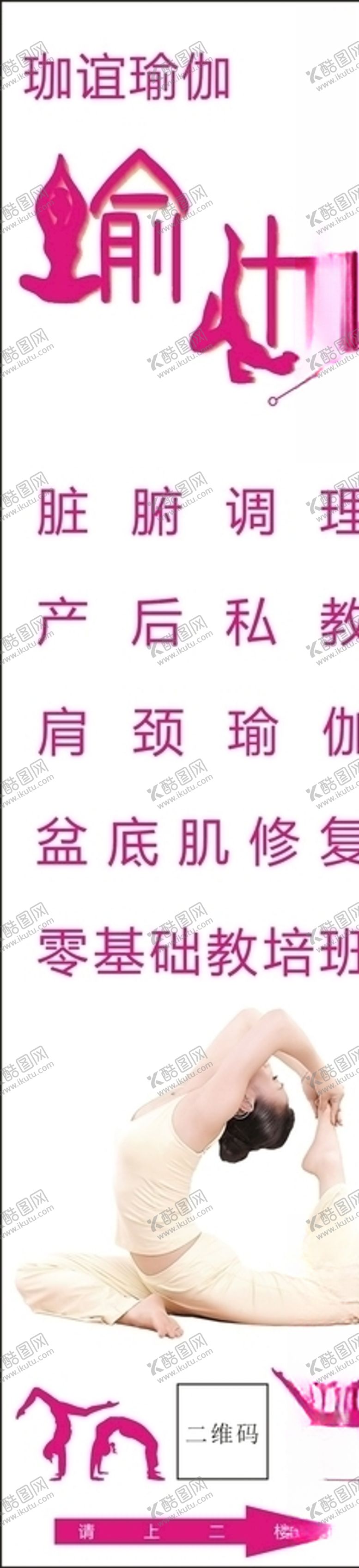 编号：10022404200709411918【酷图网】源文件下载-瑜伽