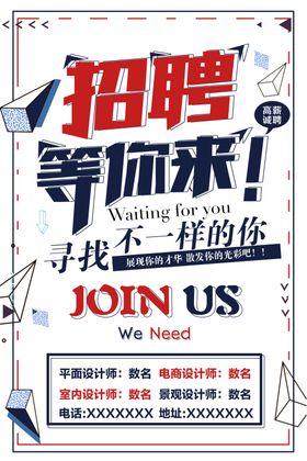 招聘展架会海报微信企业会