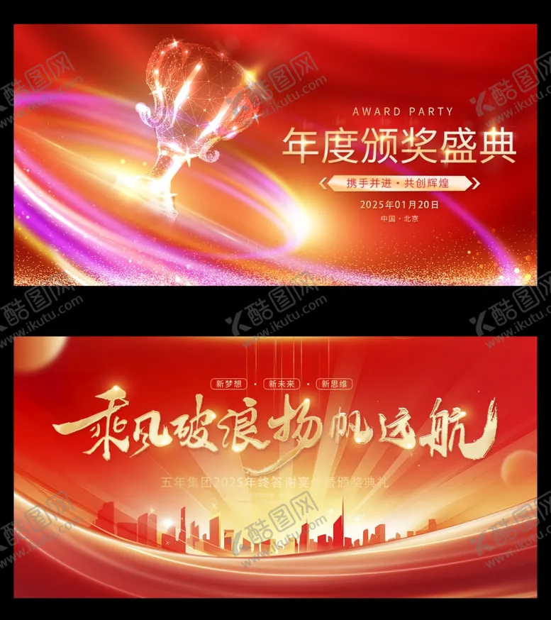 编号：31471902040723411742【酷图网】源文件下载-新年展板