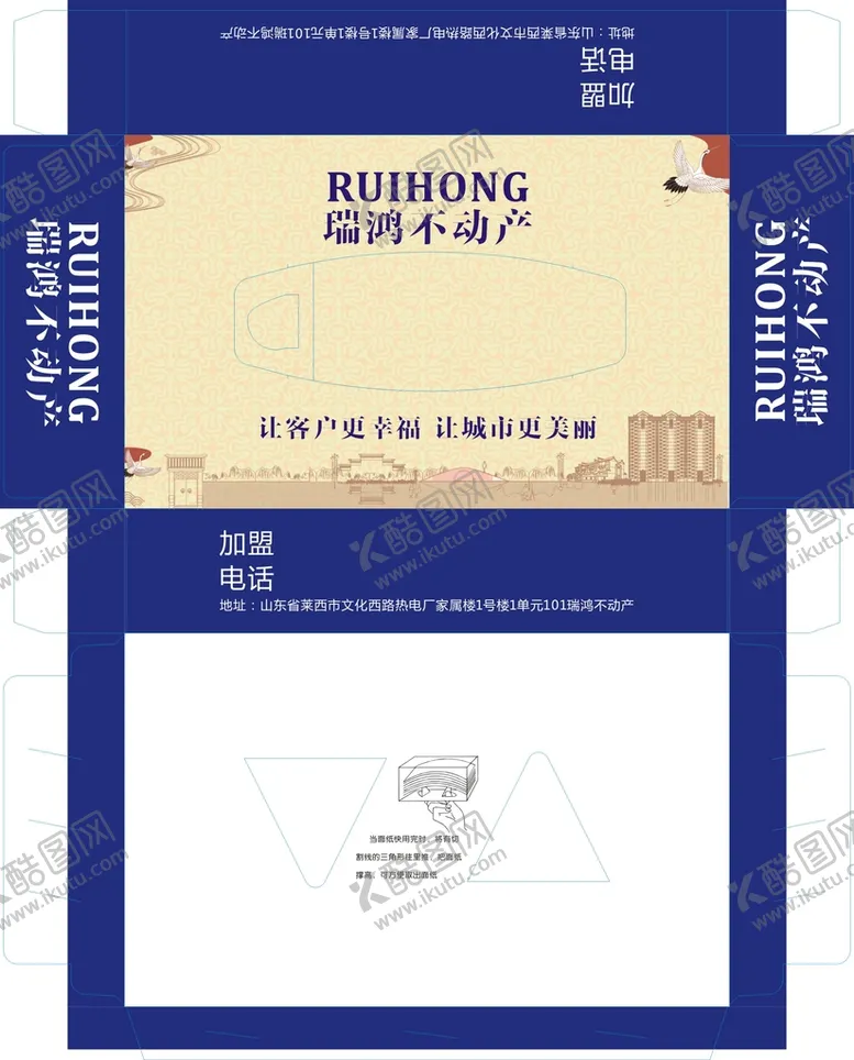 编号：71489509301447590421【酷图网】源文件下载-瑞鸿不动产包装展开图