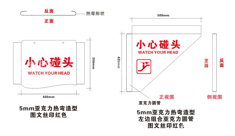 编号：50025311021314167044【酷图网】源文件下载-小心碰头吊牌