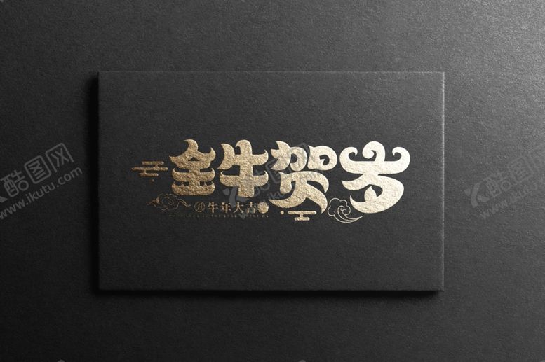 编号：59505505130623573731【酷图网】源文件下载-金牛贺岁