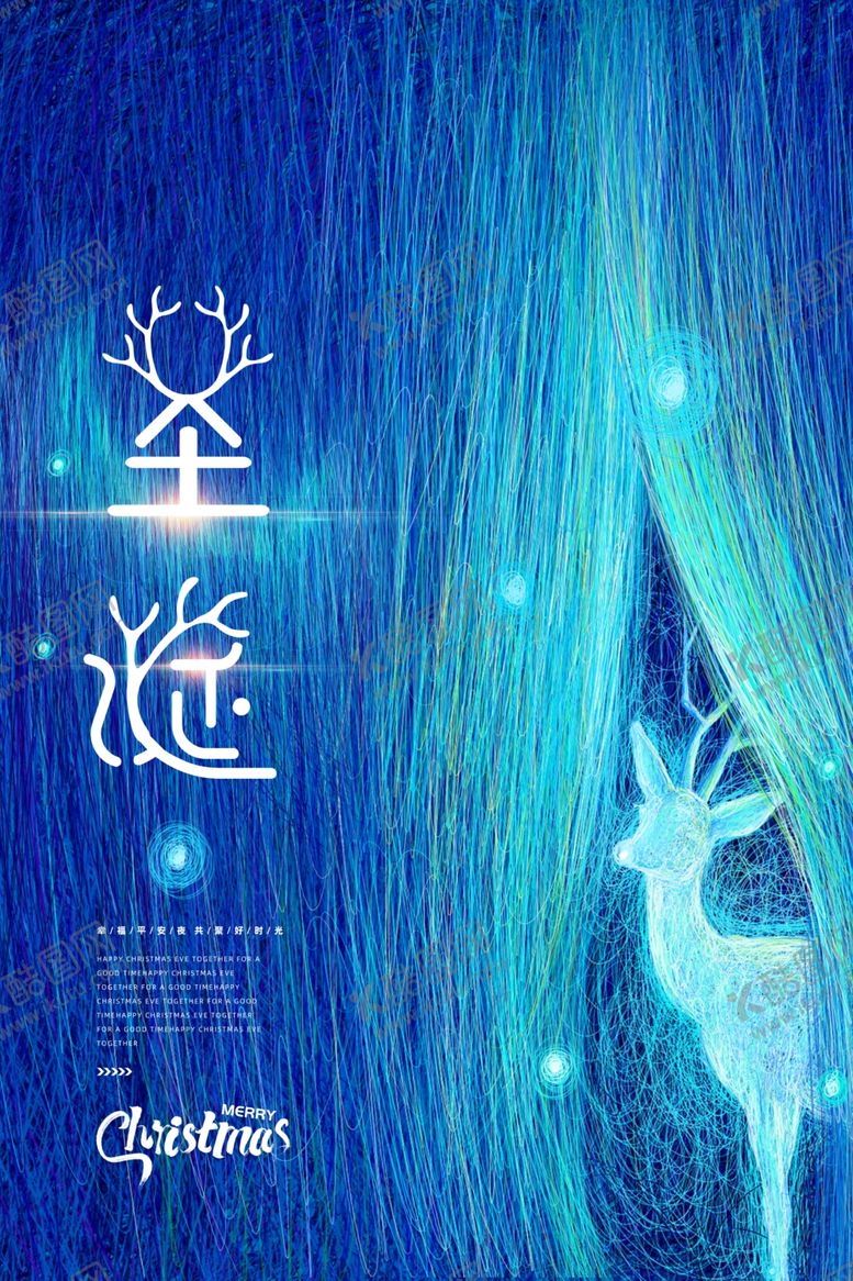 编号：60034306190801177191【酷图网】源文件下载-圣诞节节日活动宣传海报素材