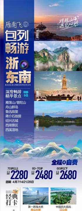 云南滇东南旅游海报