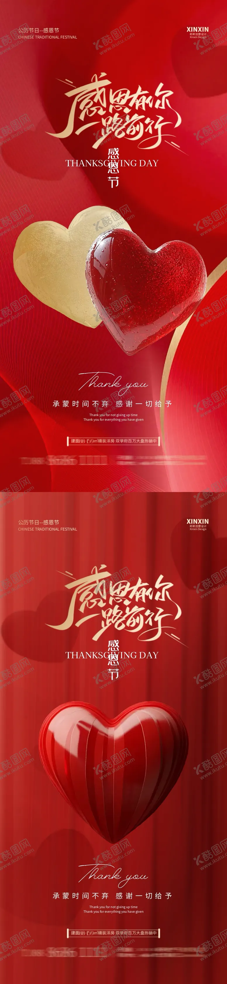 编号：89884712051219462685【酷图网】源文件下载-地产感恩节海报