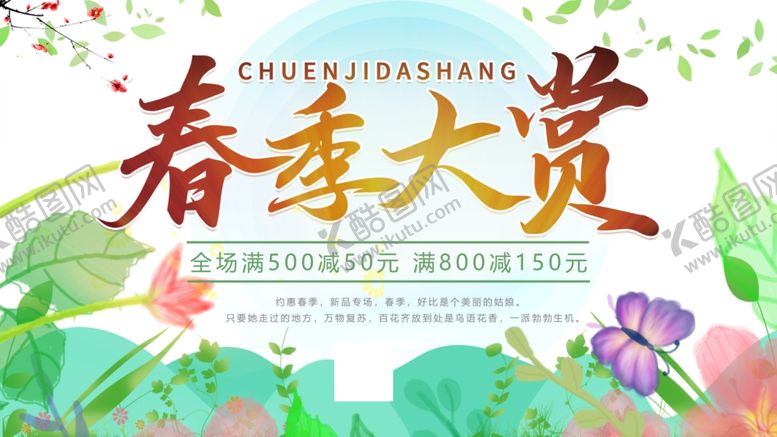 编号：30261207070234259484【酷图网】源文件下载-春季大赏