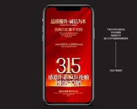 诚信315海报