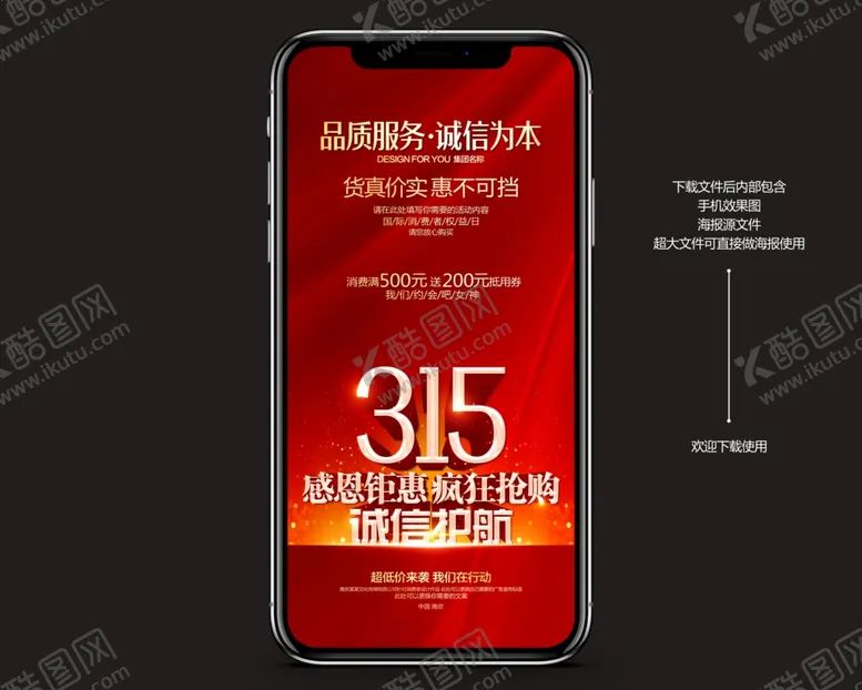 编号：28820909120813118959【酷图网】源文件下载-诚信315海报