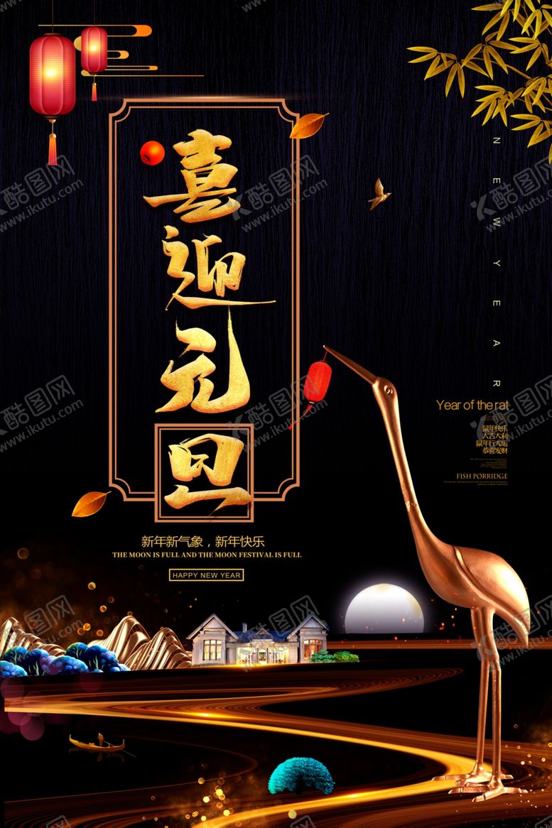 编号：64365710252014365447【酷图网】源文件下载-元旦