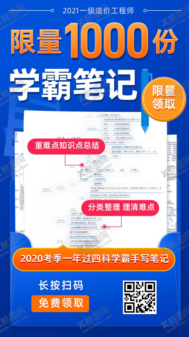 编号：87657012311240513422【酷图网】源文件下载-蓝色教育考试资料笔记宣传促销海报