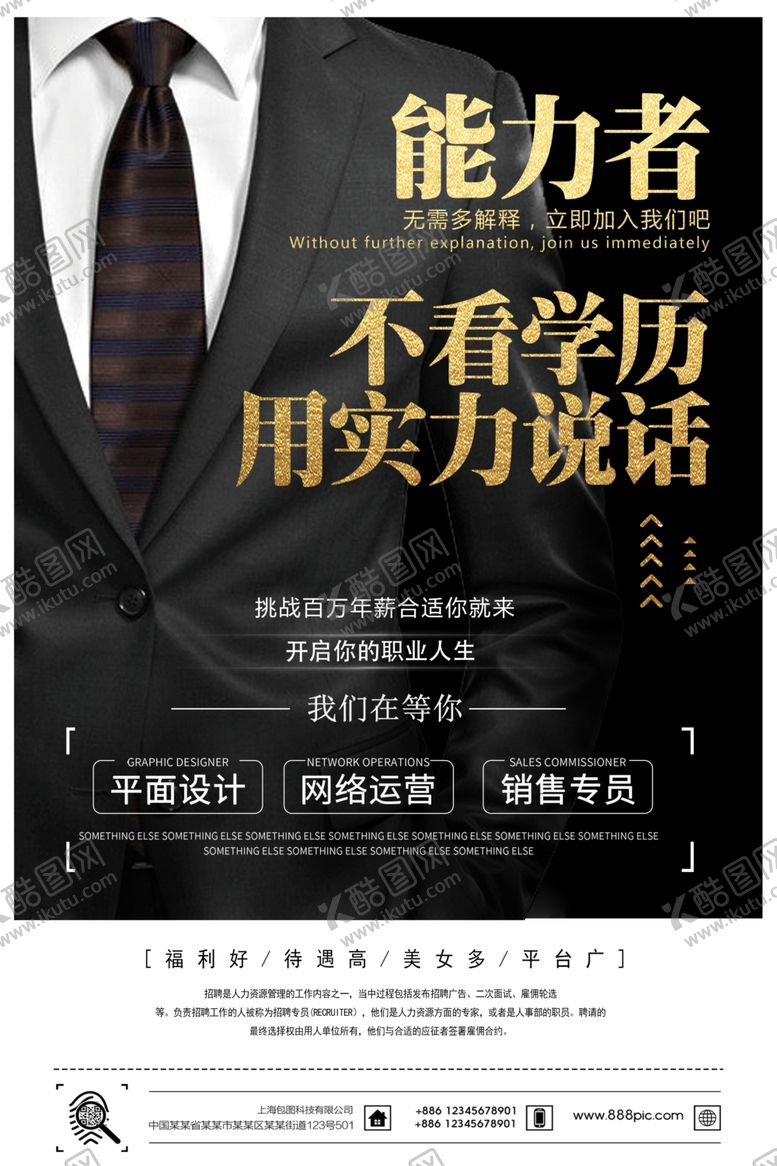 编号：67954209260317472330【酷图网】源文件下载-招聘广告