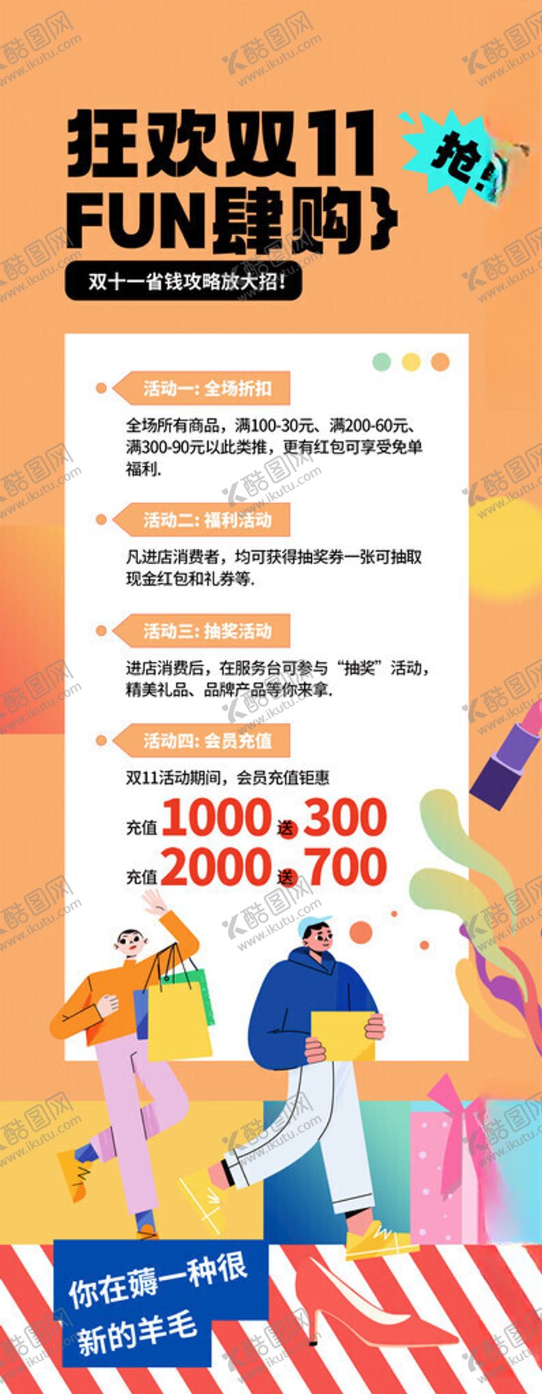 编号：84487011201114183403【酷图网】源文件下载-双11活动易拉宝