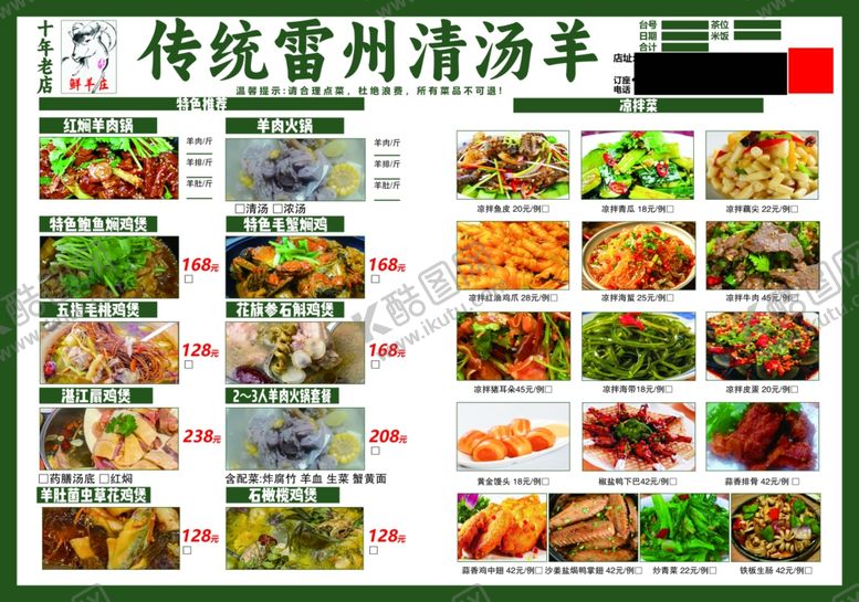 编号：50991110210035515566【酷图网】源文件下载-火锅菜单