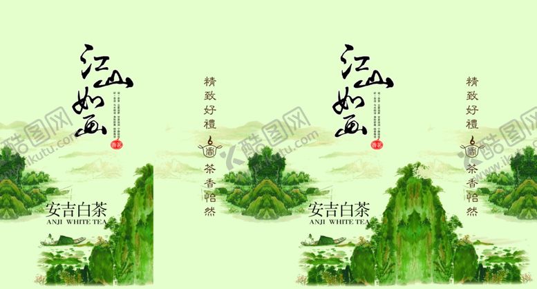 编号：50024104041832324429【酷图网】源文件下载-安吉白茶包装礼盒封面