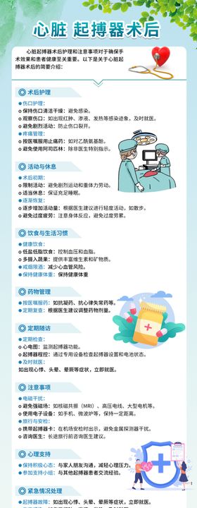 心脏起搏器术后