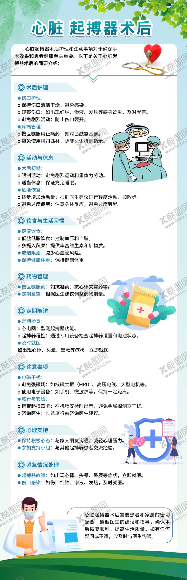 编号：69314604050015563249【酷图网】源文件下载-心脏起搏器术后