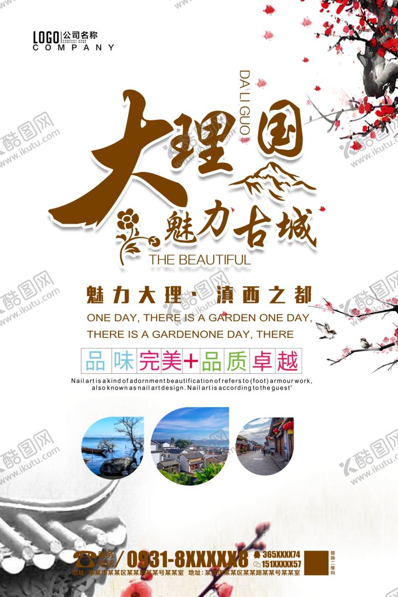 编号：33995805160439513342【酷图网】源文件下载-大理旅游