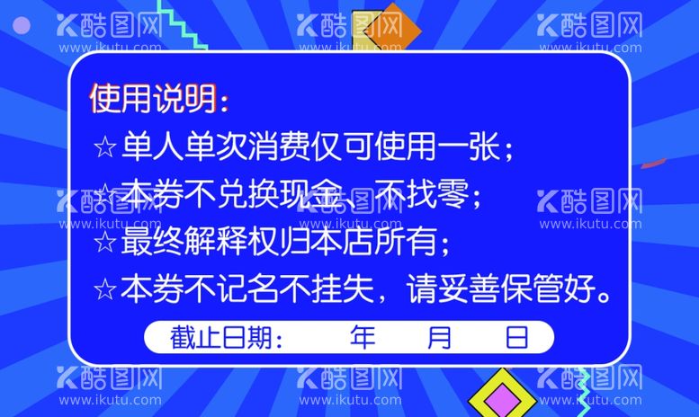 编号：61777112020407151571【酷图网】源文件下载-代金券