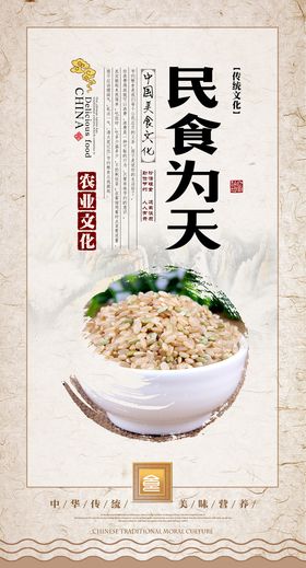 编号：04128910051159502691【酷图网】源文件下载-民食为天