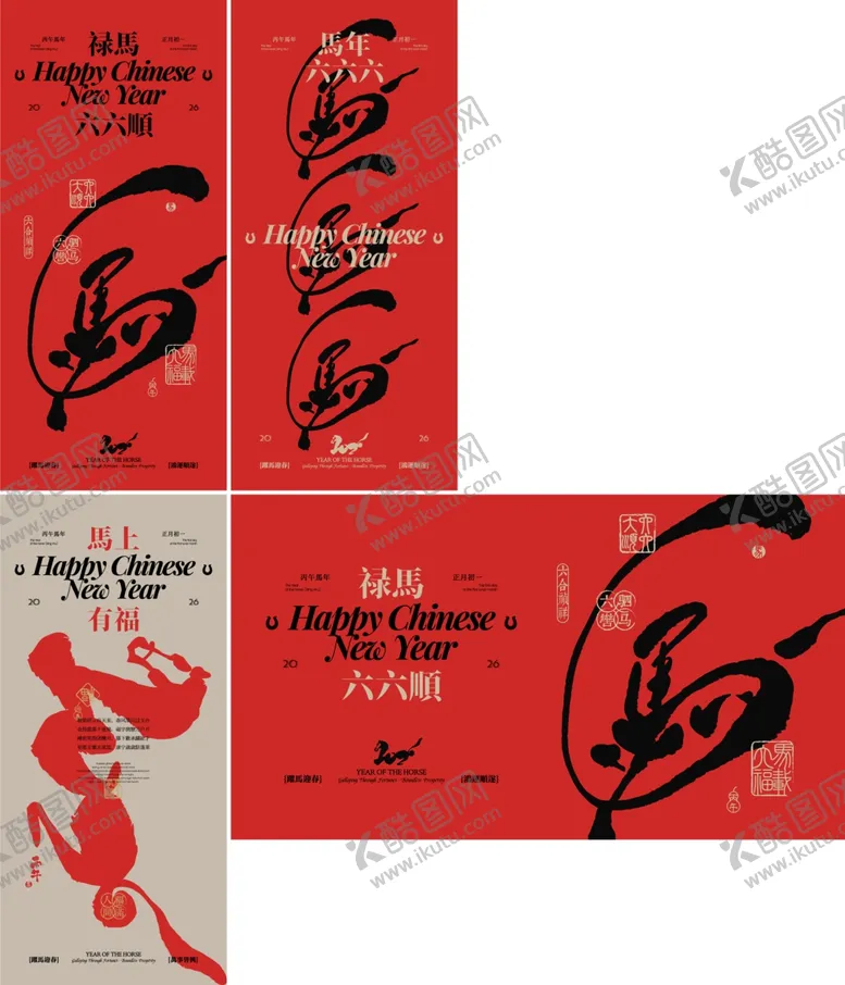 编号：83128911021200486499【酷图网】源文件下载-马年