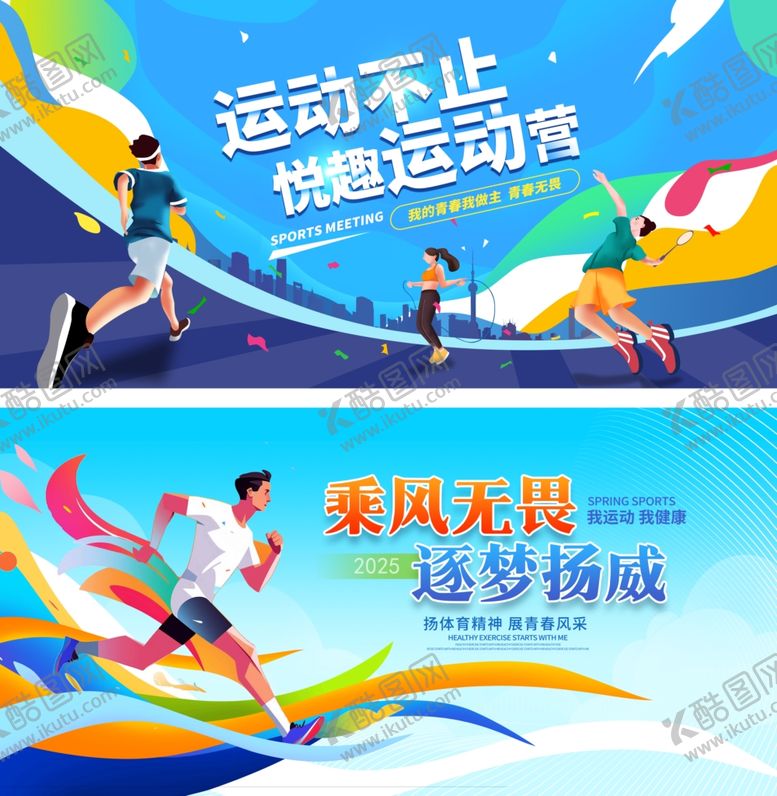 编号：84826411021149513552【酷图网】源文件下载-运动会展板