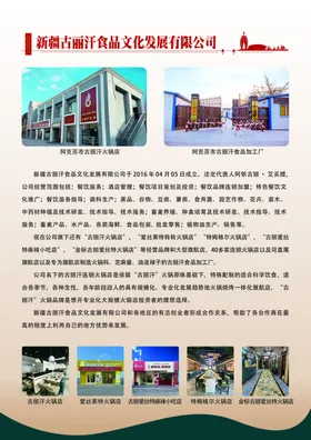 古丽汗公司介绍