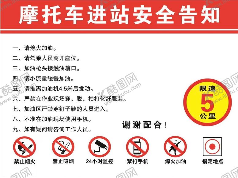 编号：03851410022024330352【酷图网】源文件下载-摩托车进站