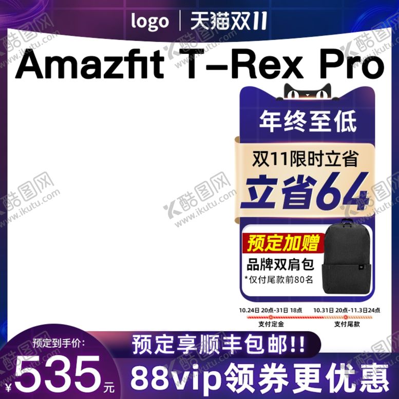 编号：77196402091012211000【酷图网】源文件下载-双十一主图