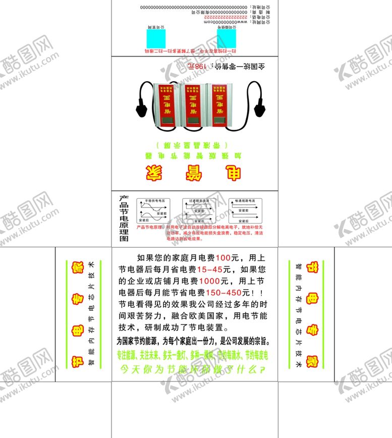编号：34038910060538223665【酷图网】源文件下载-节电能