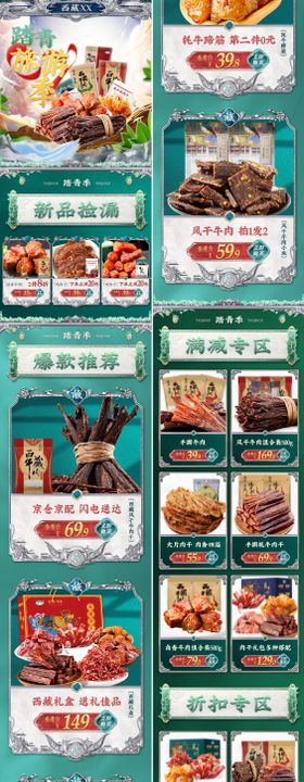 电商春季食品类大促首页