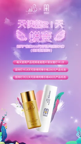 美妆海报活动策划化品营销