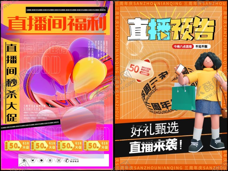 编号：67707109200903301357【酷图网】源文件下载-直播预告