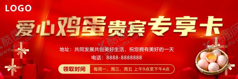 编号：24236201261208028881【酷图网】源文件下载-鸡蛋券