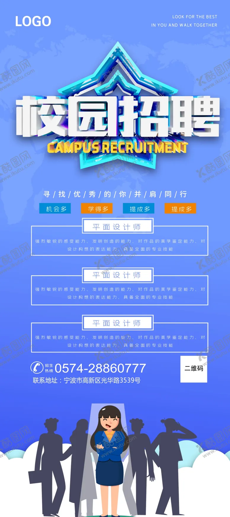 编号：95613407021236086417【酷图网】源文件下载-蓝色校园招聘海报