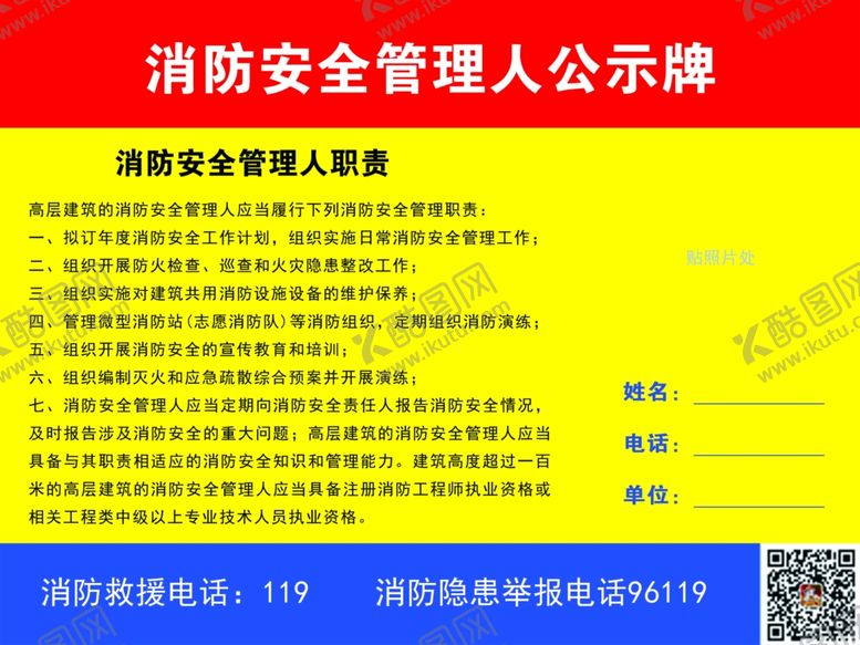 编号：61616709290409214240【酷图网】源文件下载-消防安全管理人公示牌
